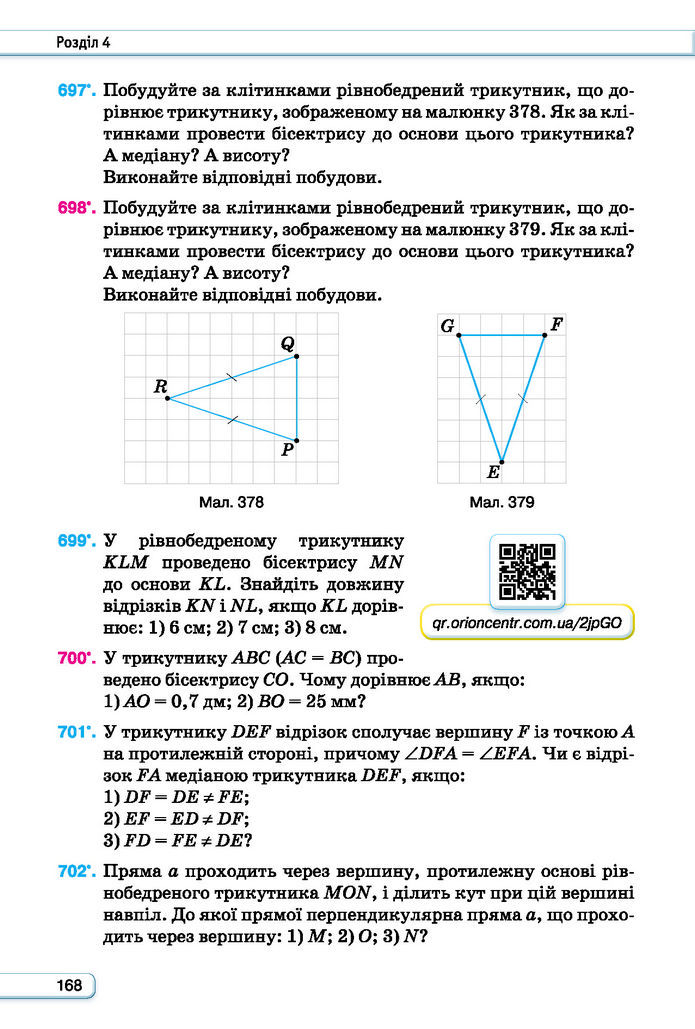 Підручник Геометрія 7 клас Бурда (2024)