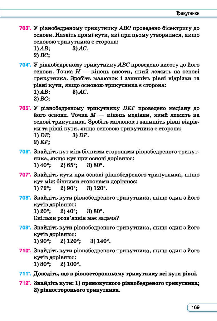 Підручник Геометрія 7 клас Бурда (2024)