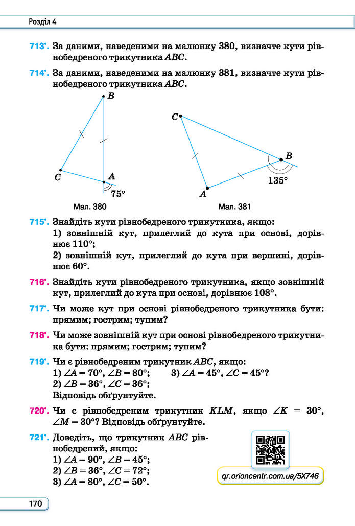 Підручник Геометрія 7 клас Бурда (2024)