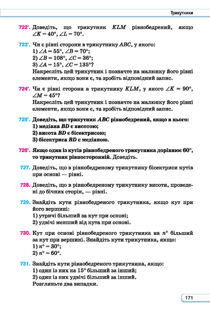 Підручник Геометрія 7 клас Бурда (2024)