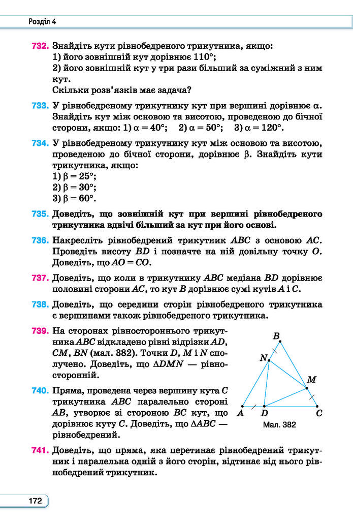 Підручник Геометрія 7 клас Бурда (2024)