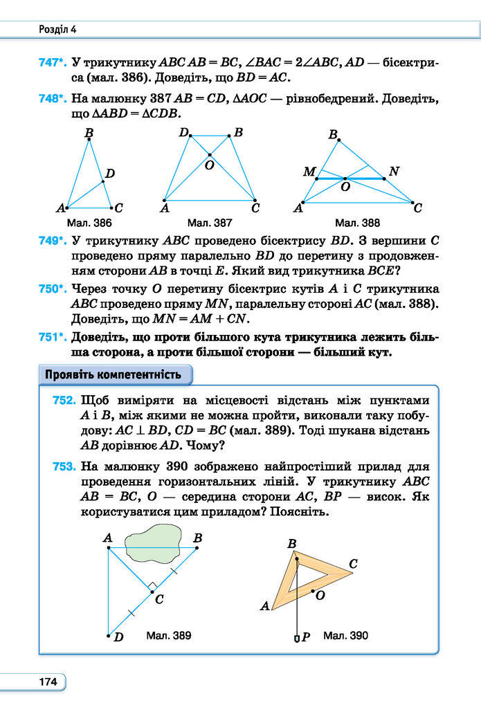 Підручник Геометрія 7 клас Бурда (2024)