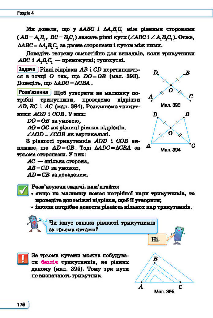 Підручник Геометрія 7 клас Бурда (2024)