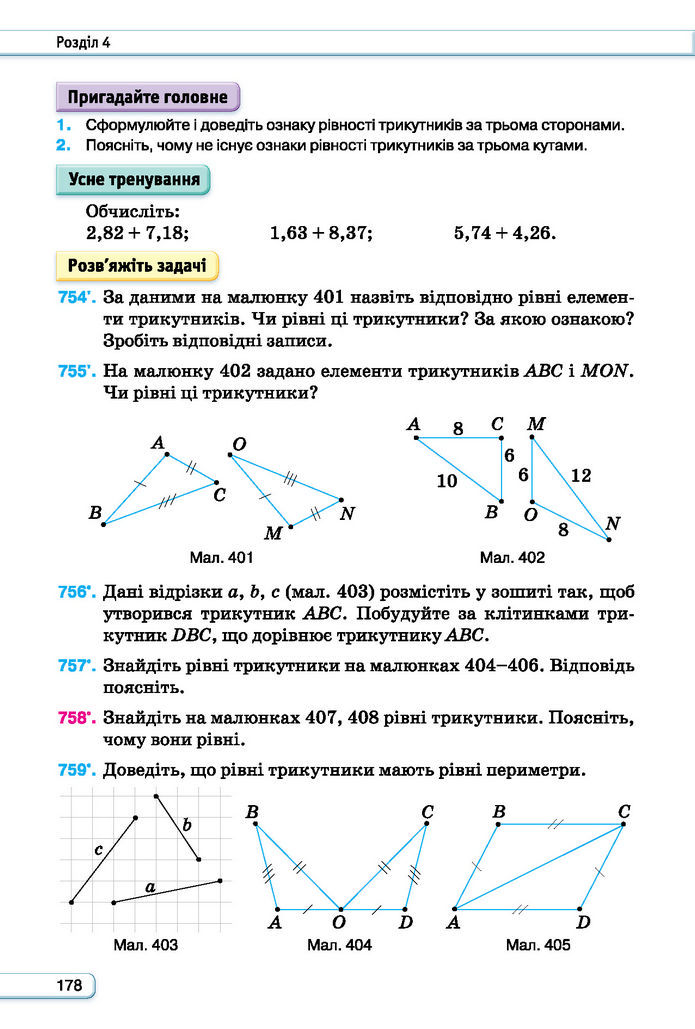 Підручник Геометрія 7 клас Бурда (2024)