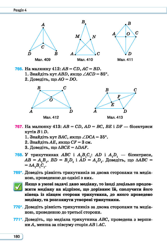 Підручник Геометрія 7 клас Бурда (2024)