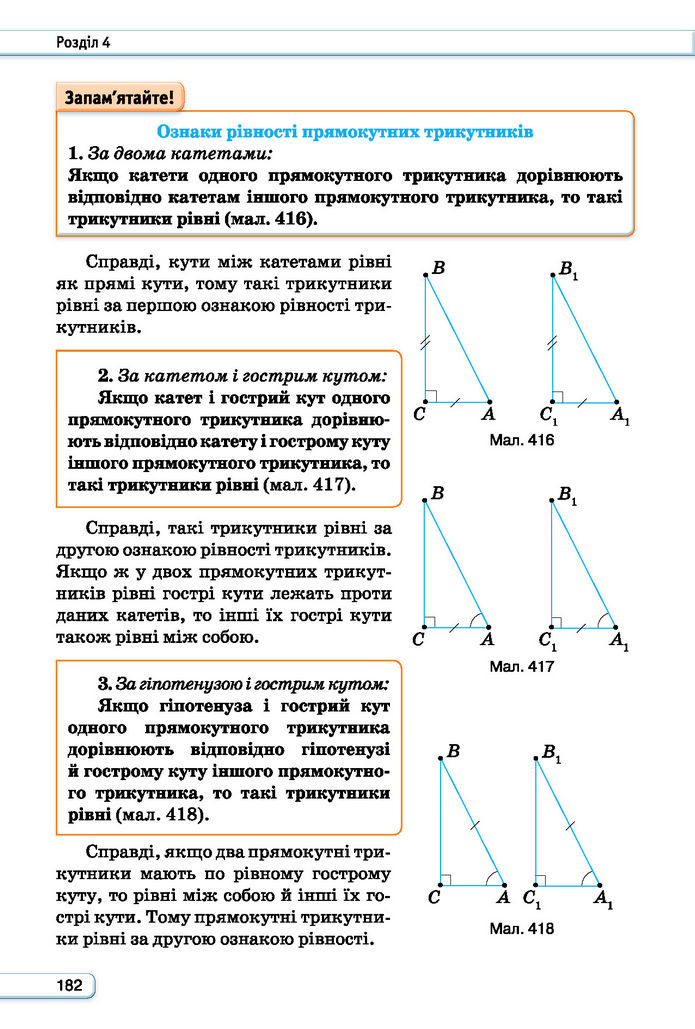 Підручник Геометрія 7 клас Бурда (2024)