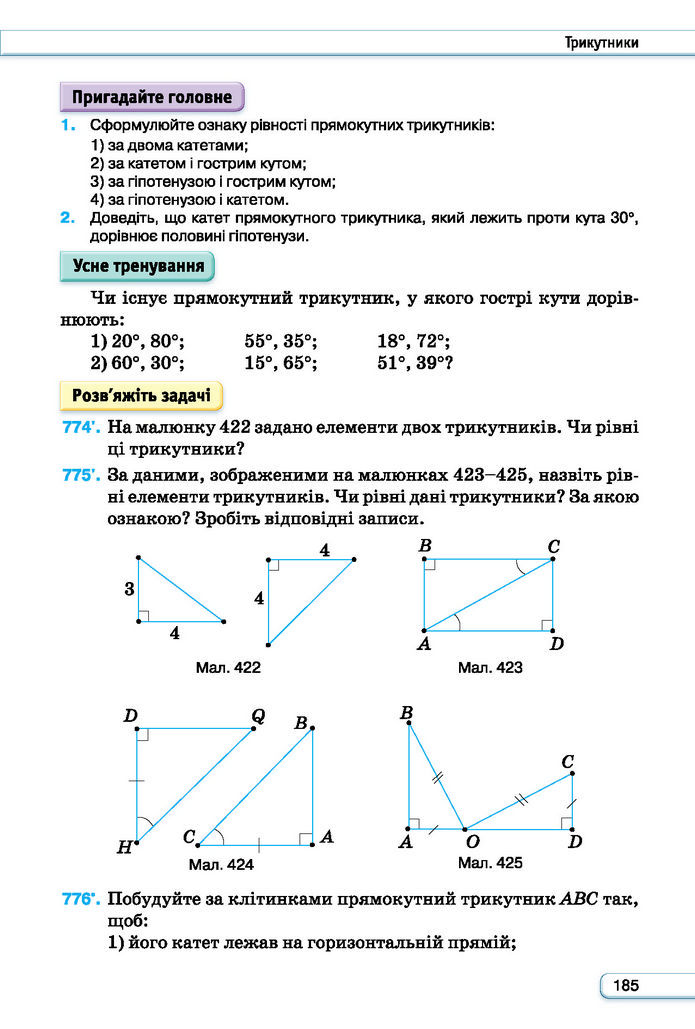 Підручник Геометрія 7 клас Бурда (2024)