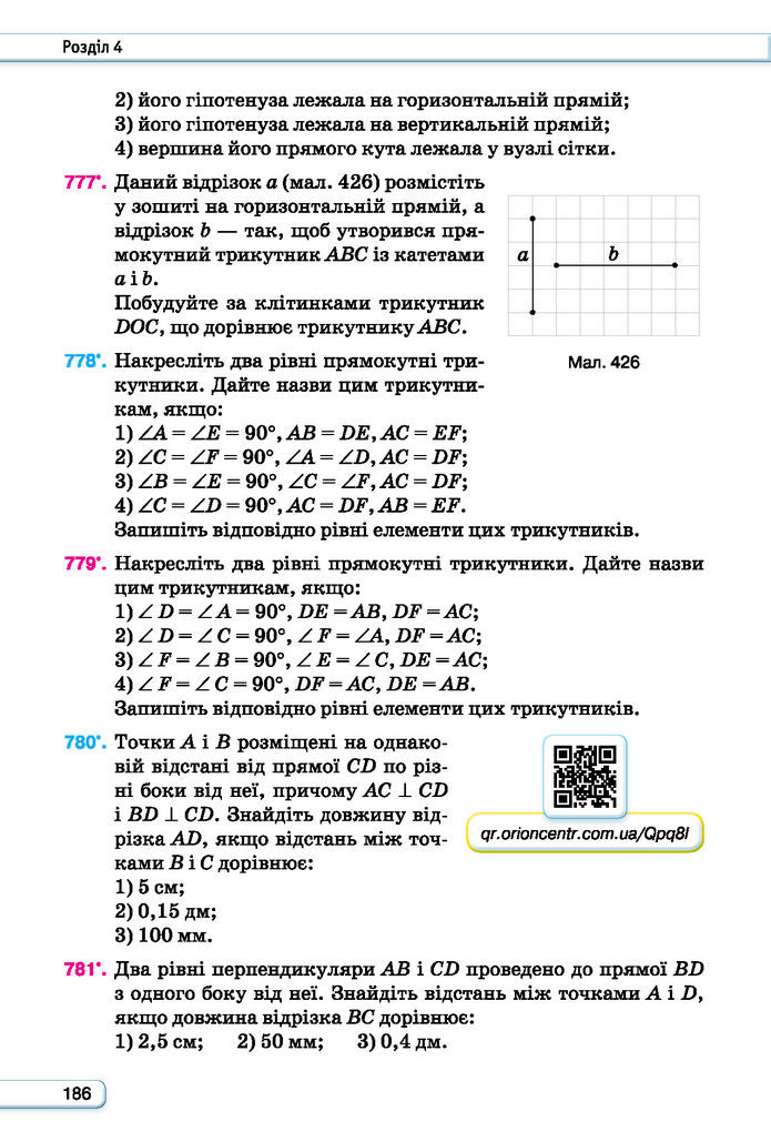 Підручник Геометрія 7 клас Бурда (2024)