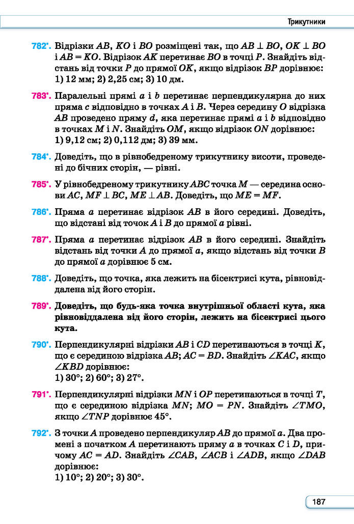 Підручник Геометрія 7 клас Бурда (2024)