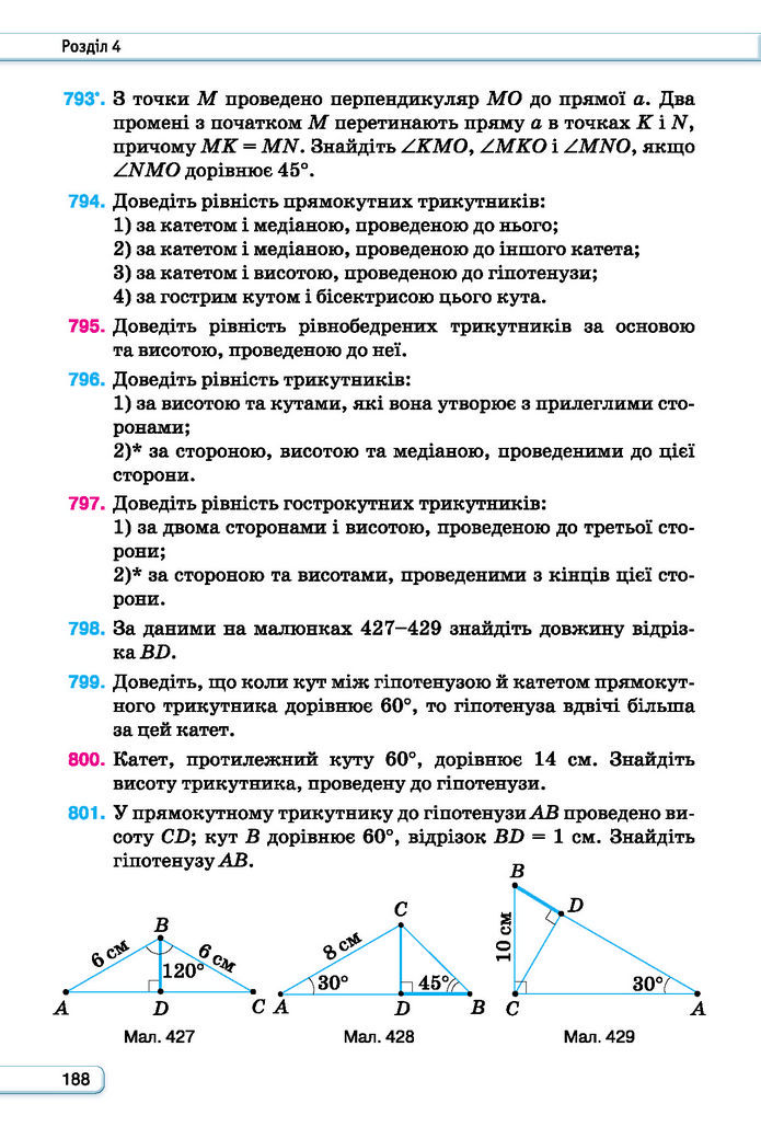 Підручник Геометрія 7 клас Бурда (2024)