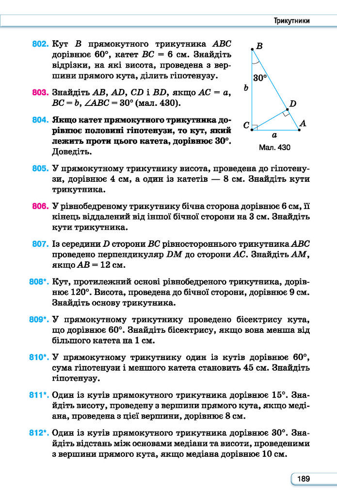 Підручник Геометрія 7 клас Бурда (2024)