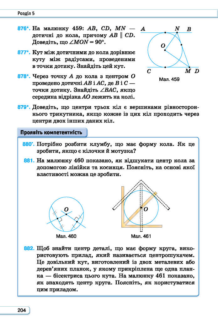 Підручник Геометрія 7 клас Бурда (2024)