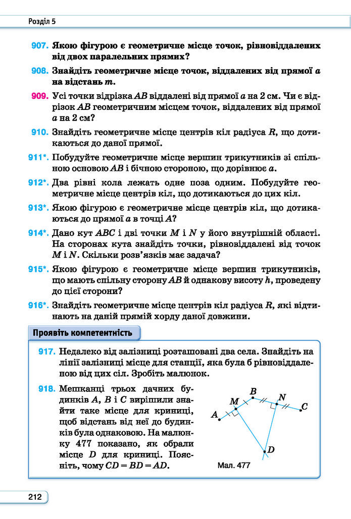 Підручник Геометрія 7 клас Бурда (2024)