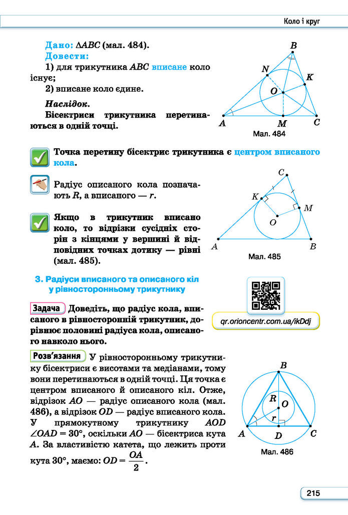 Підручник Геометрія 7 клас Бурда (2024)