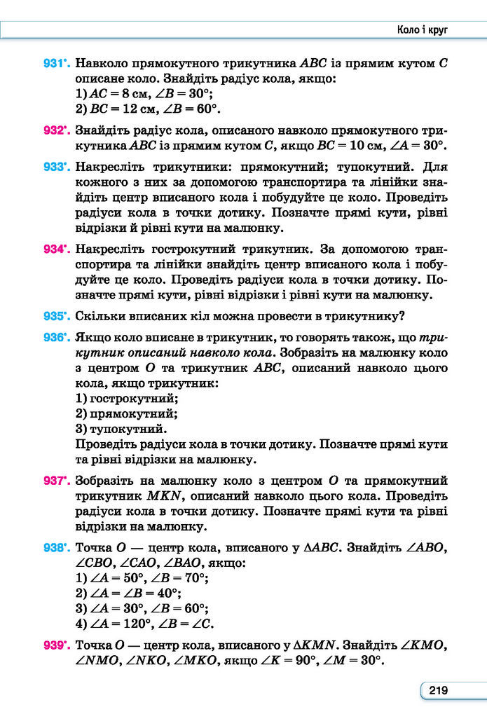 Підручник Геометрія 7 клас Бурда (2024)