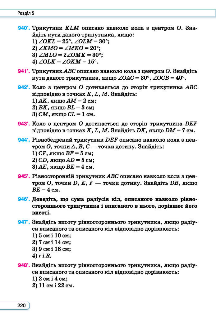 Підручник Геометрія 7 клас Бурда (2024)