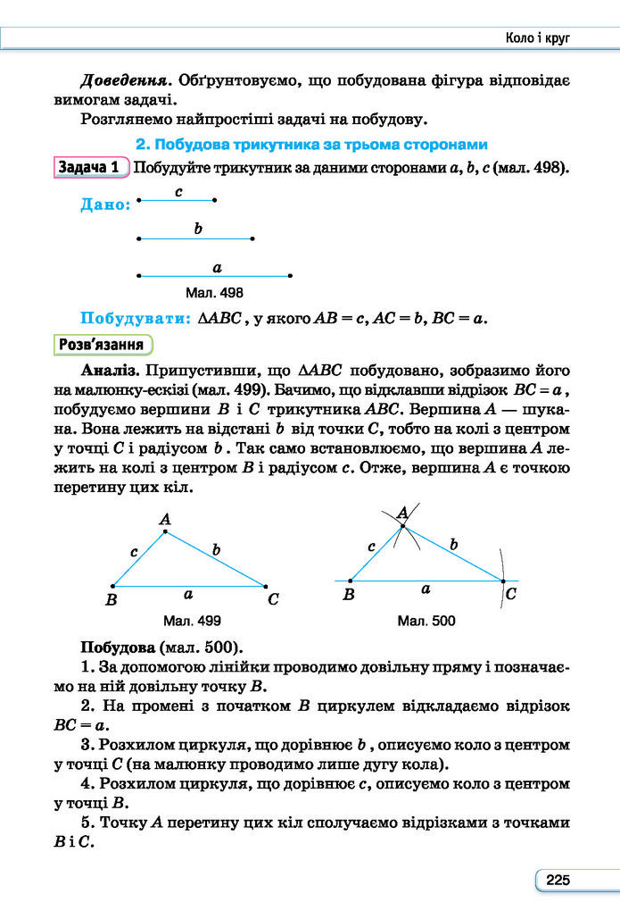 Підручник Геометрія 7 клас Бурда (2024)