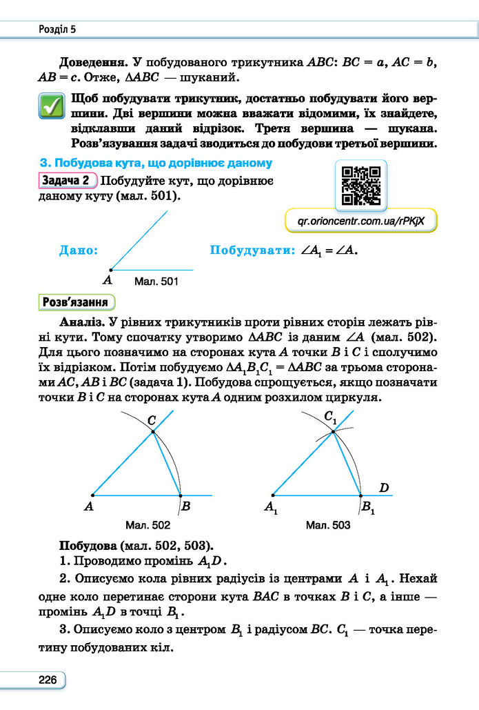 Підручник Геометрія 7 клас Бурда (2024)