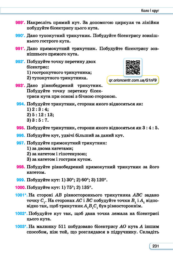 Підручник Геометрія 7 клас Бурда (2024)
