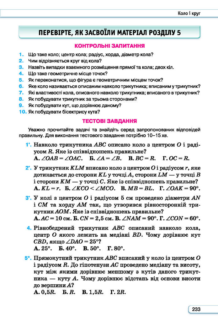 Підручник Геометрія 7 клас Бурда (2024)