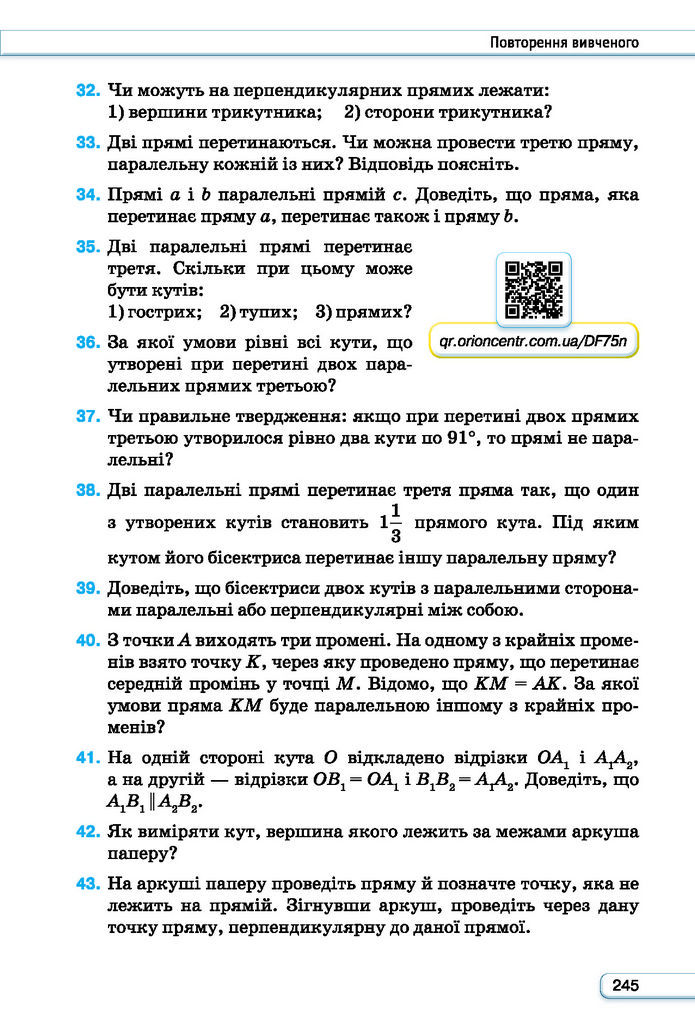Підручник Геометрія 7 клас Бурда (2024)