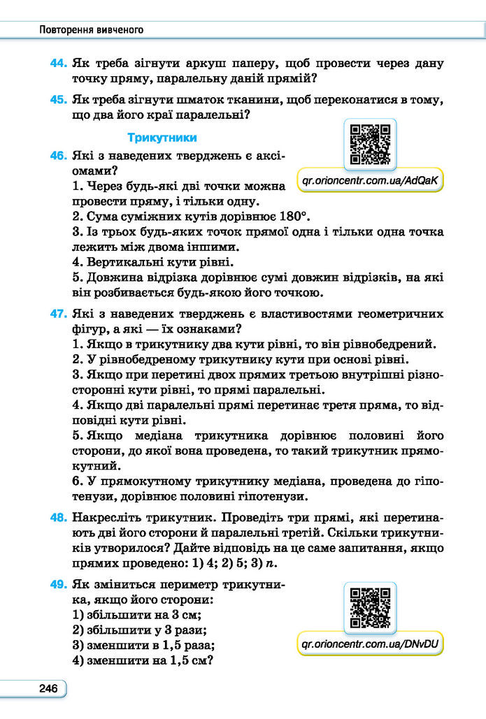 Підручник Геометрія 7 клас Бурда (2024)