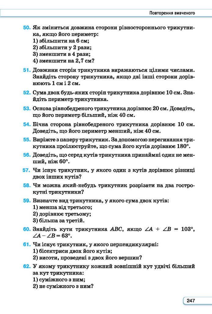 Підручник Геометрія 7 клас Бурда (2024)