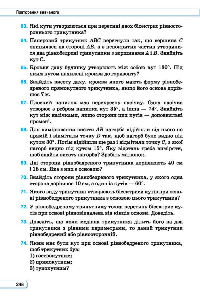 Підручник Геометрія 7 клас Бурда (2024)
