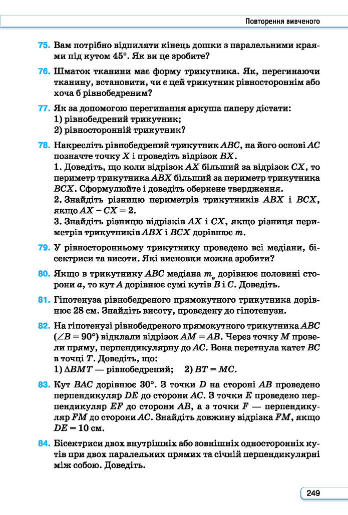 Підручник Геометрія 7 клас Бурда (2024)