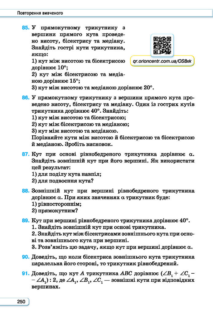Підручник Геометрія 7 клас Бурда (2024)