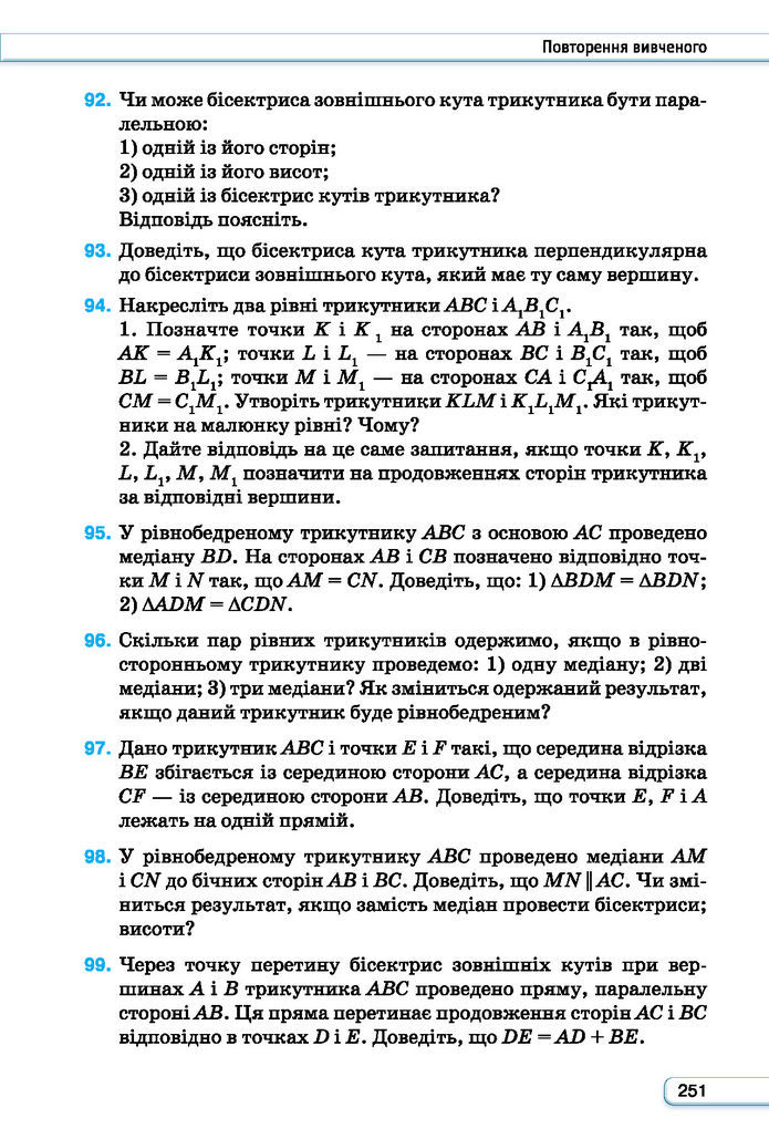 Підручник Геометрія 7 клас Бурда (2024)