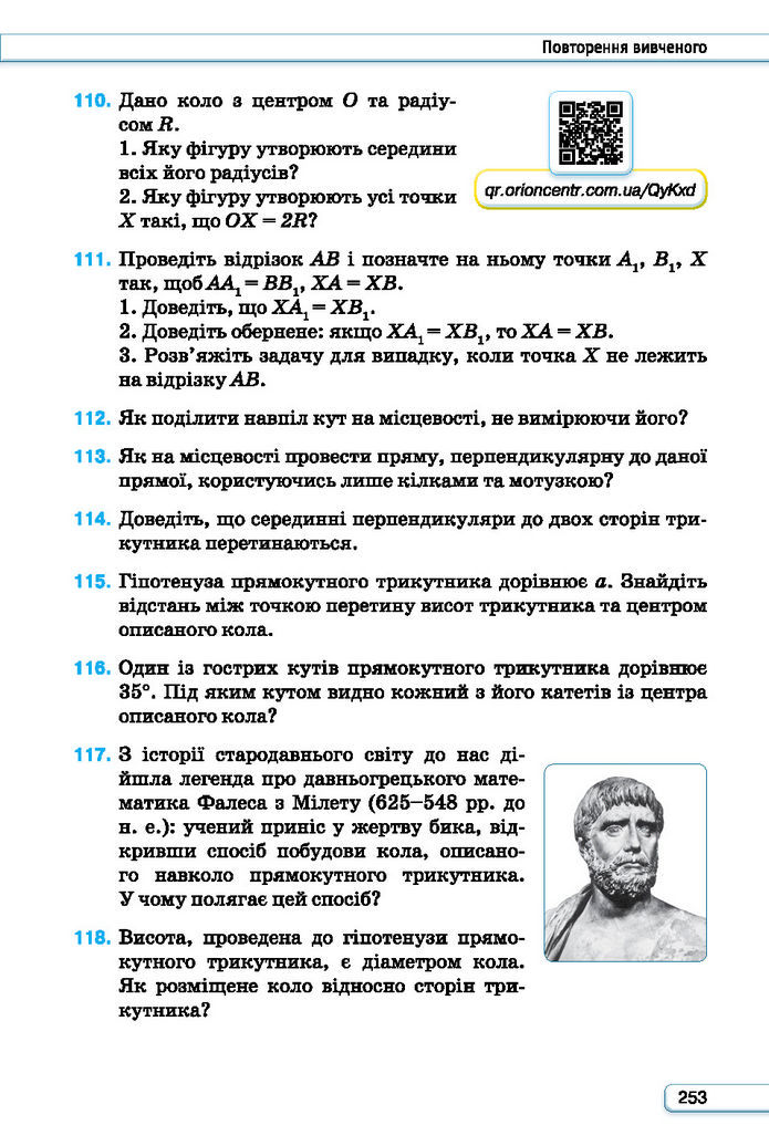 Підручник Геометрія 7 клас Бурда (2024)