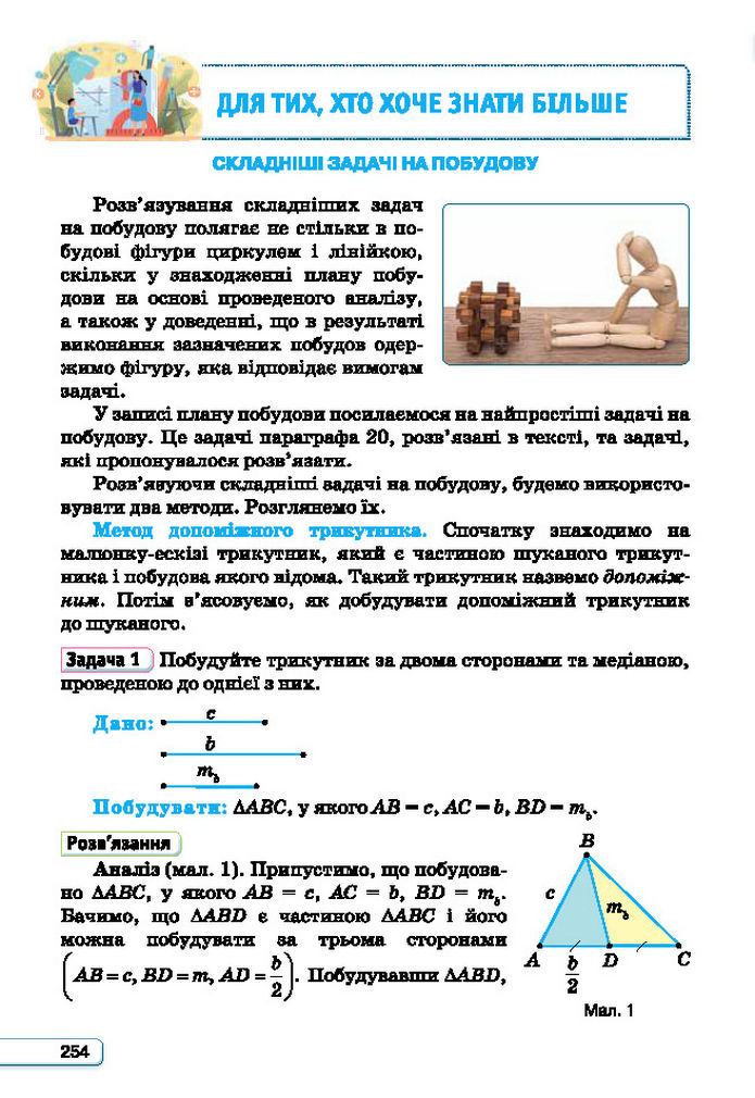 Підручник Геометрія 7 клас Бурда (2024)