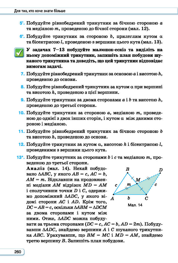 Підручник Геометрія 7 клас Бурда (2024)