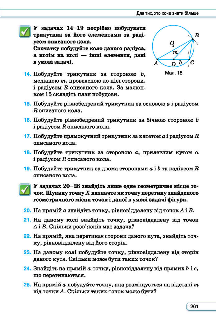 Підручник Геометрія 7 клас Бурда (2024)