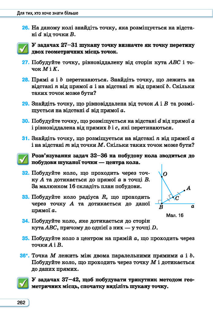 Підручник Геометрія 7 клас Бурда (2024)