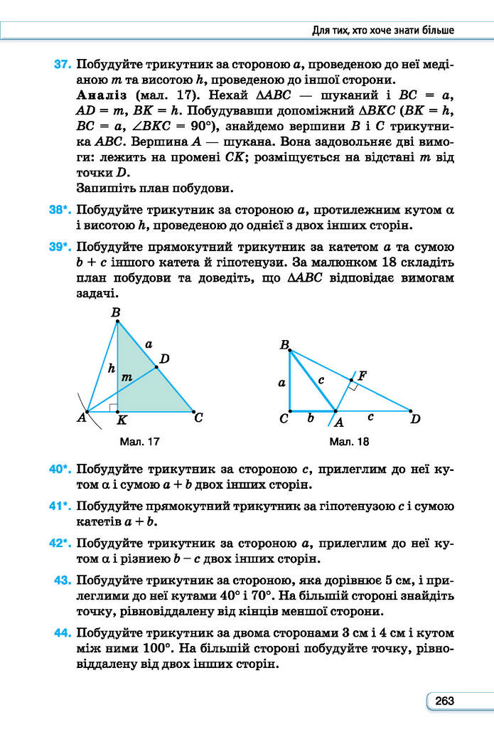 Підручник Геометрія 7 клас Бурда (2024)