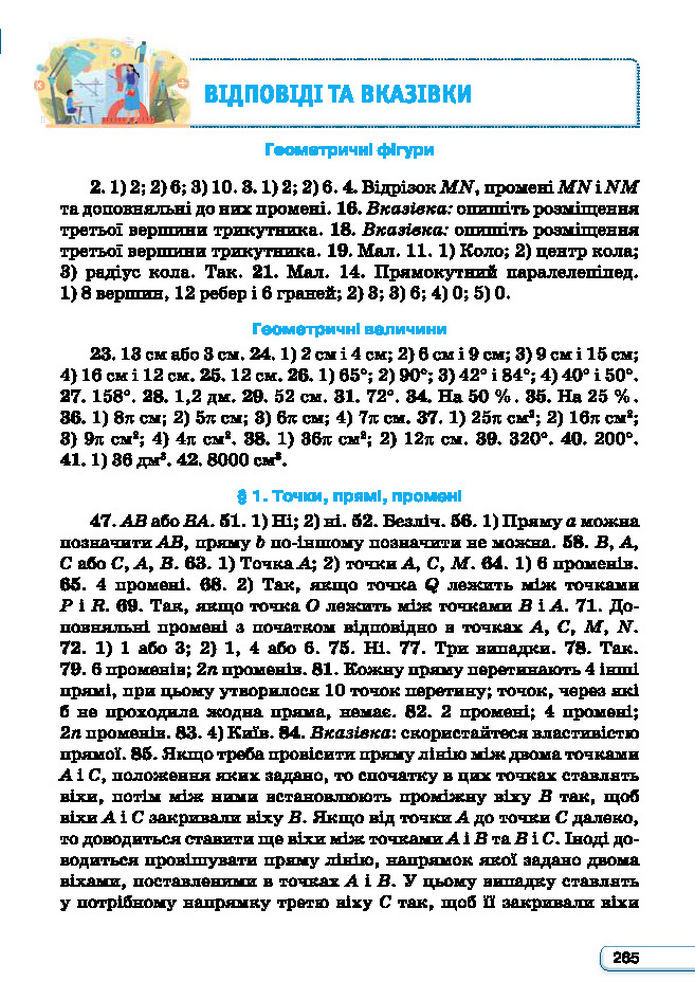 Підручник Геометрія 7 клас Бурда (2024)