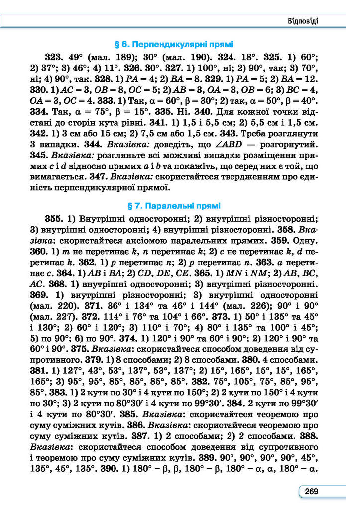 Підручник Геометрія 7 клас Бурда (2024)