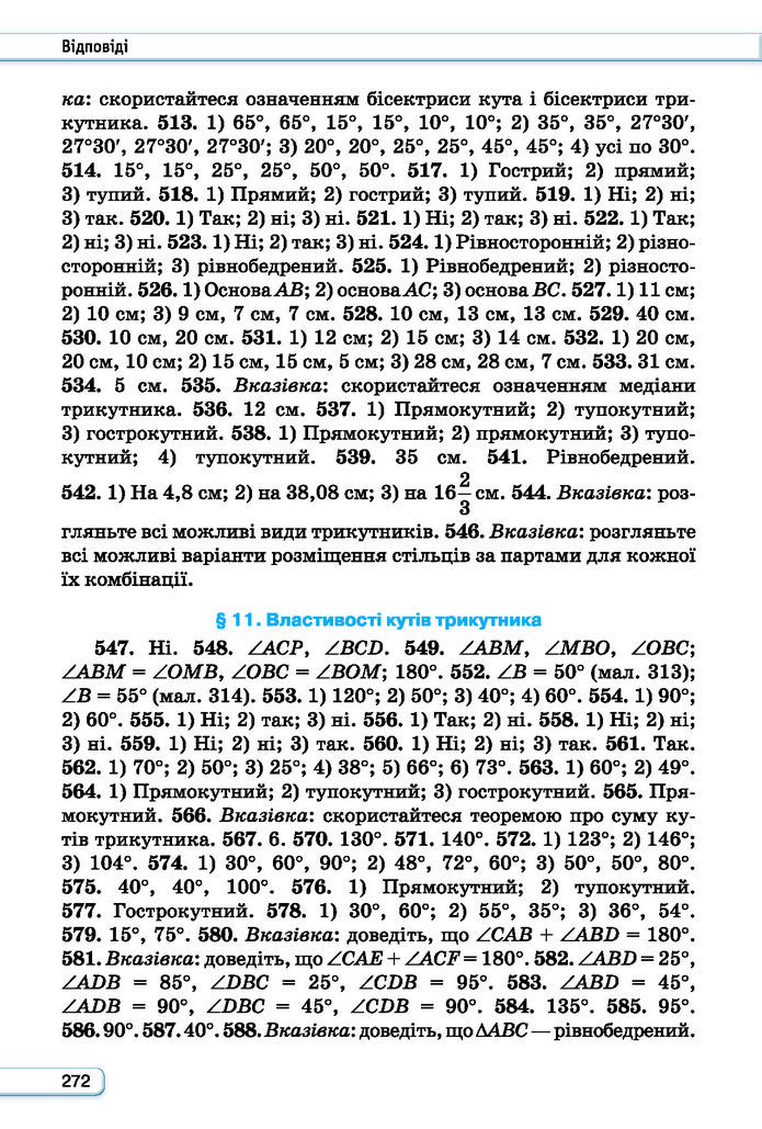 Підручник Геометрія 7 клас Бурда (2024)