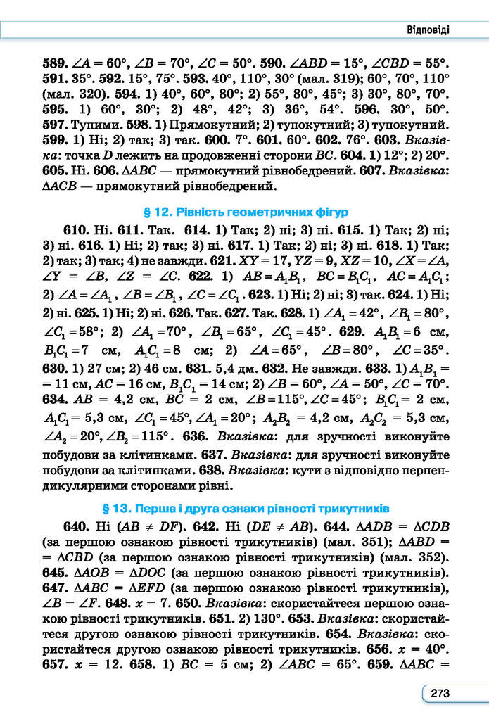 Підручник Геометрія 7 клас Бурда (2024)