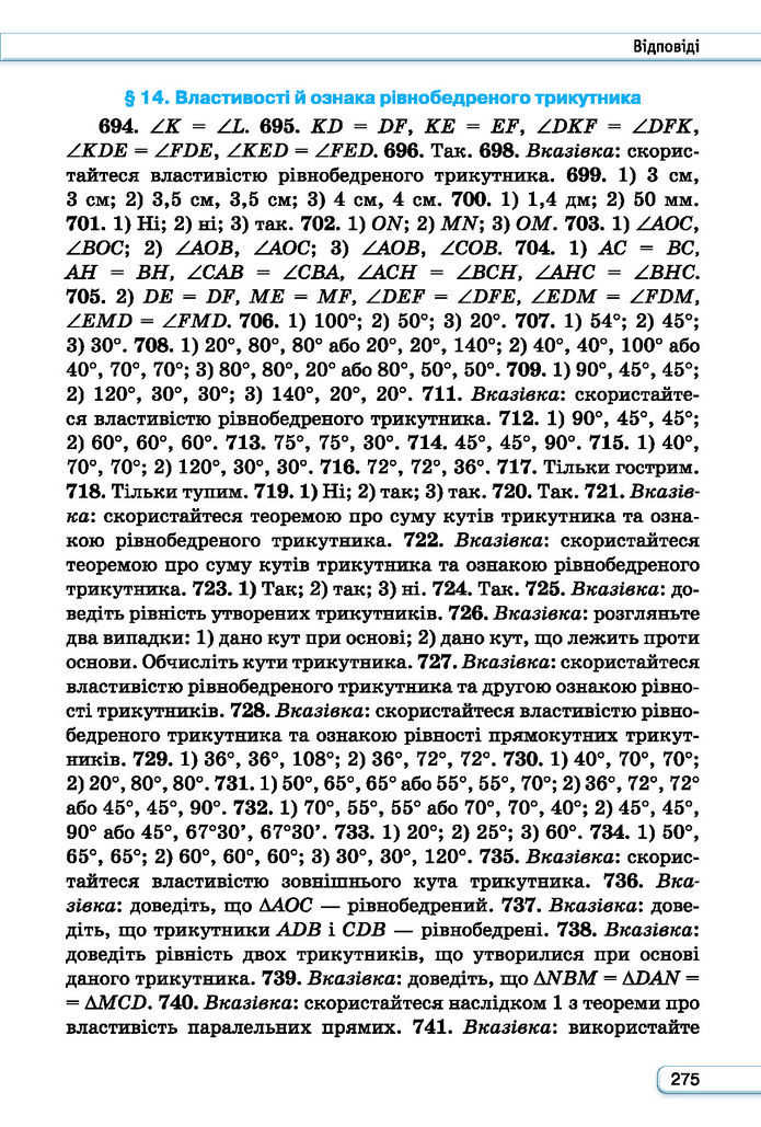 Підручник Геометрія 7 клас Бурда (2024)