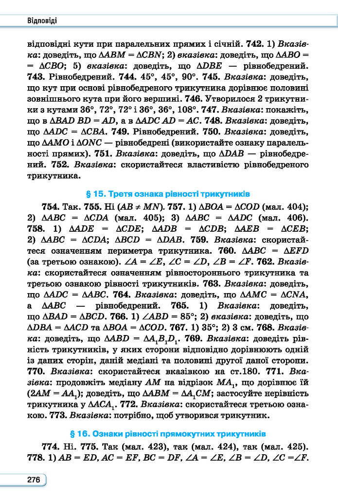 Підручник Геометрія 7 клас Бурда (2024)