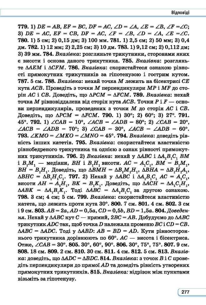 Підручник Геометрія 7 клас Бурда (2024)