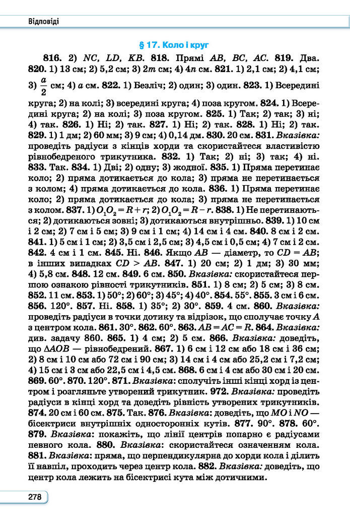 Підручник Геометрія 7 клас Бурда (2024)