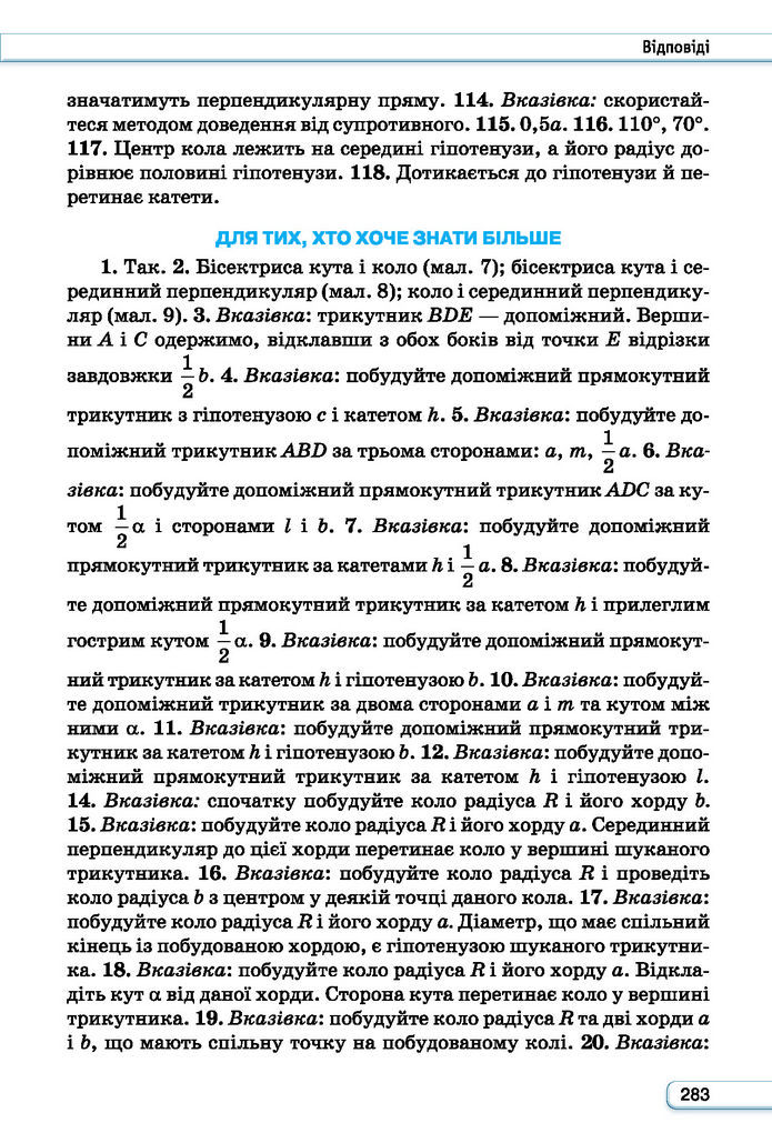 Підручник Геометрія 7 клас Бурда (2024)