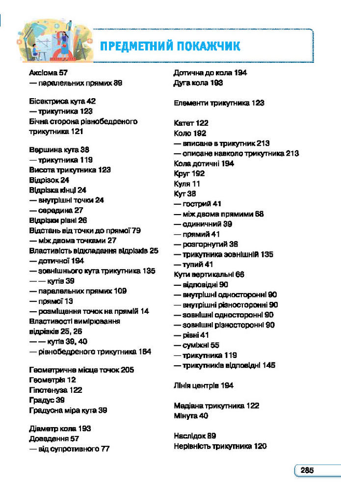 Підручник Геометрія 7 клас Бурда (2024)