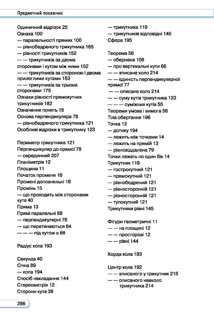 Підручник Геометрія 7 клас Бурда (2024)