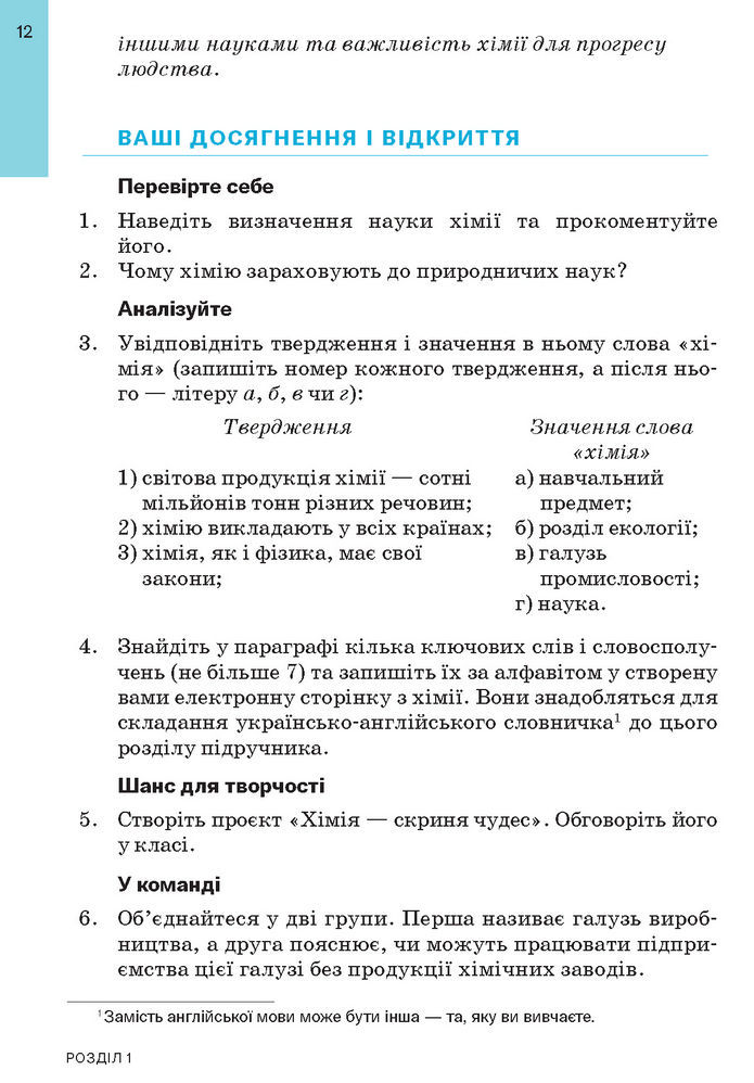 Підручник Хімія 7 клас Попель (2024)