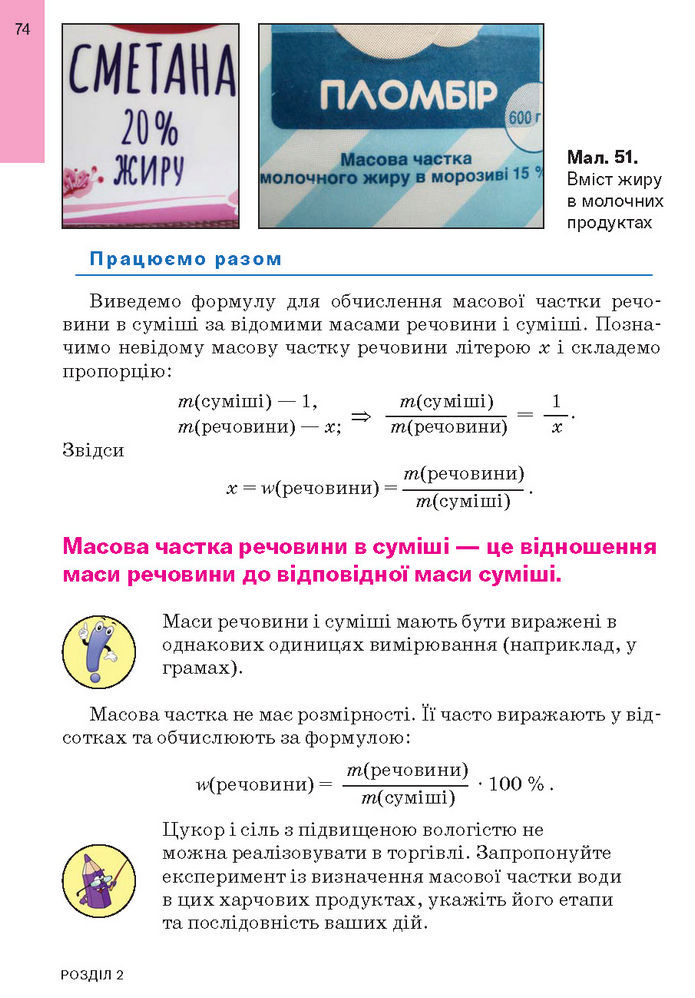 Підручник Хімія 7 клас Попель (2024)